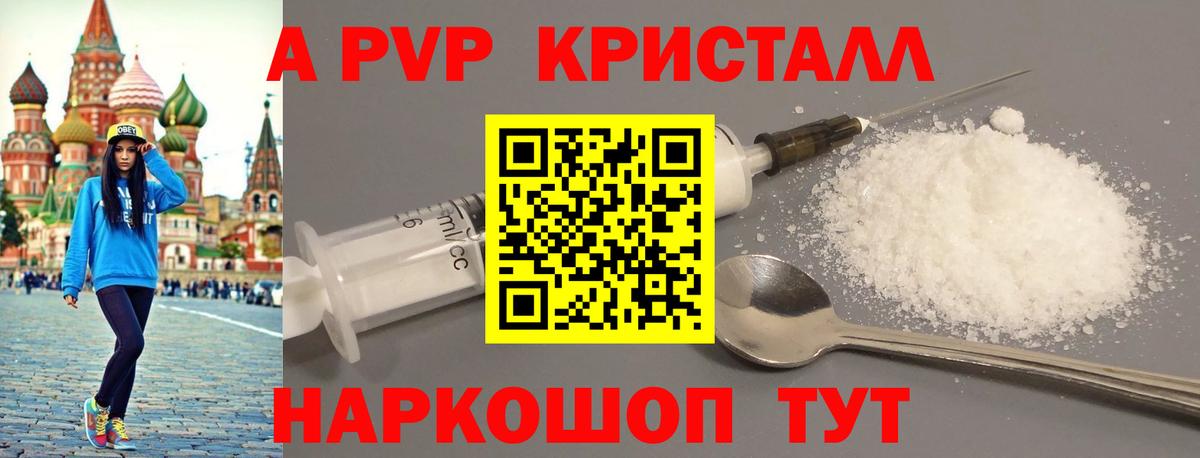А ПВП крисы CK Иваново