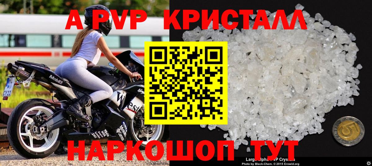 Alpha-PVP Crystall  Alfa_PVP VHQ  A PVP VHQ  Альфа ПВП  Иваново 