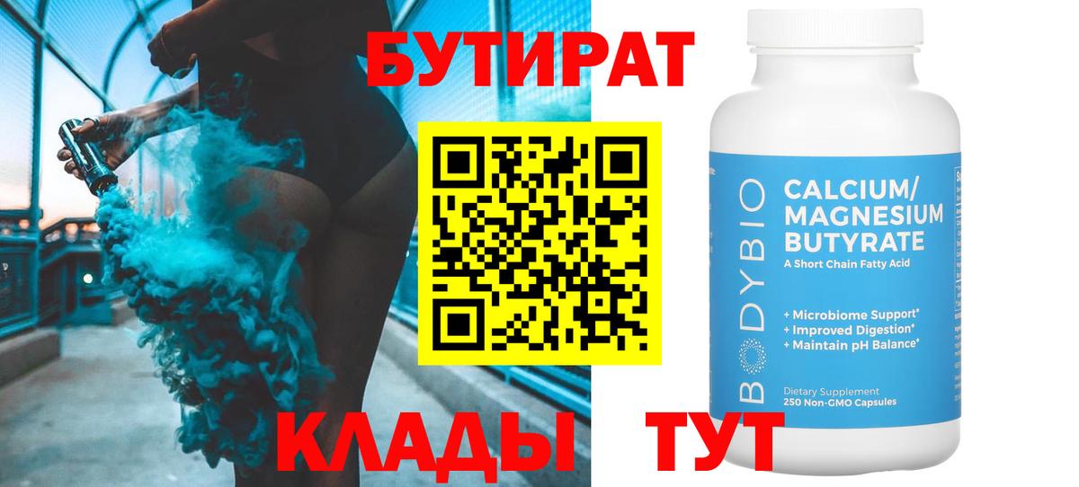 БУТИРАТ оксибутират Иваново