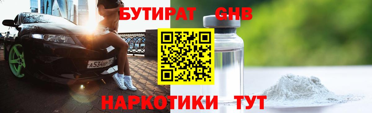 БУТИРАТ 1.4BDO Иваново
