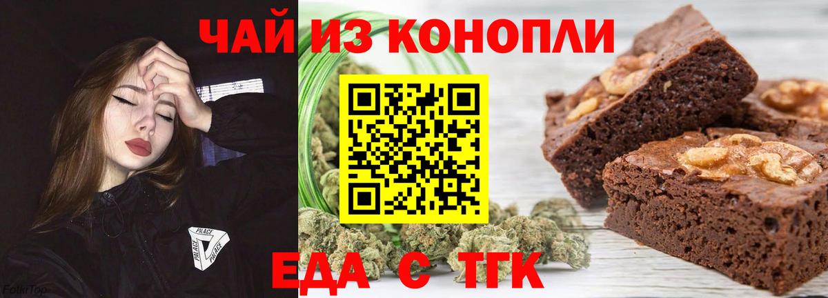 Еда ТГК конопля  Вход с VPN  Иваново 