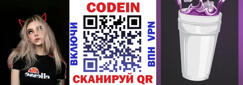 Кодеин напиток Lean (лин) Иваново