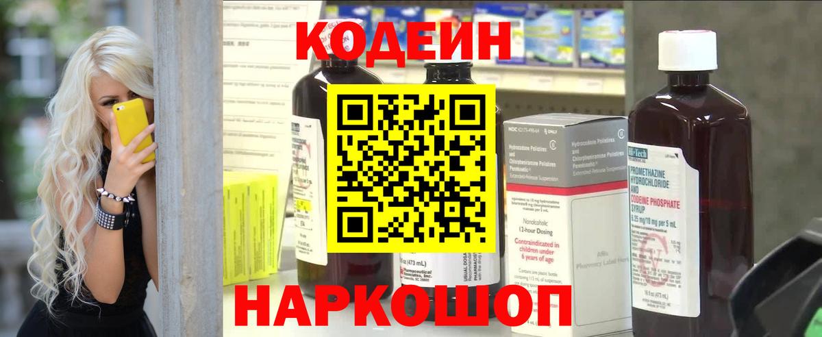 Кодеиновый сироп Lean Purple Drank  Иваново 