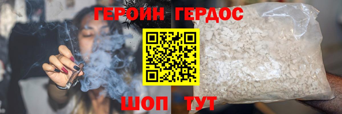 Героин Heroin Иваново