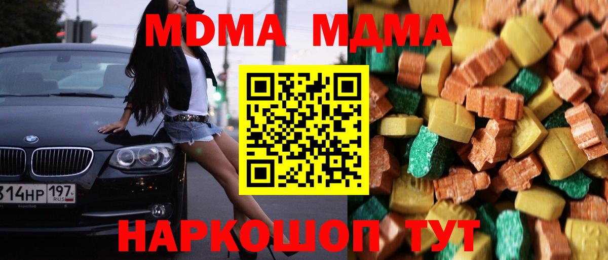 Иваново  MDMA VHQ  МДМА молли  MDMA  Вход с VPN 