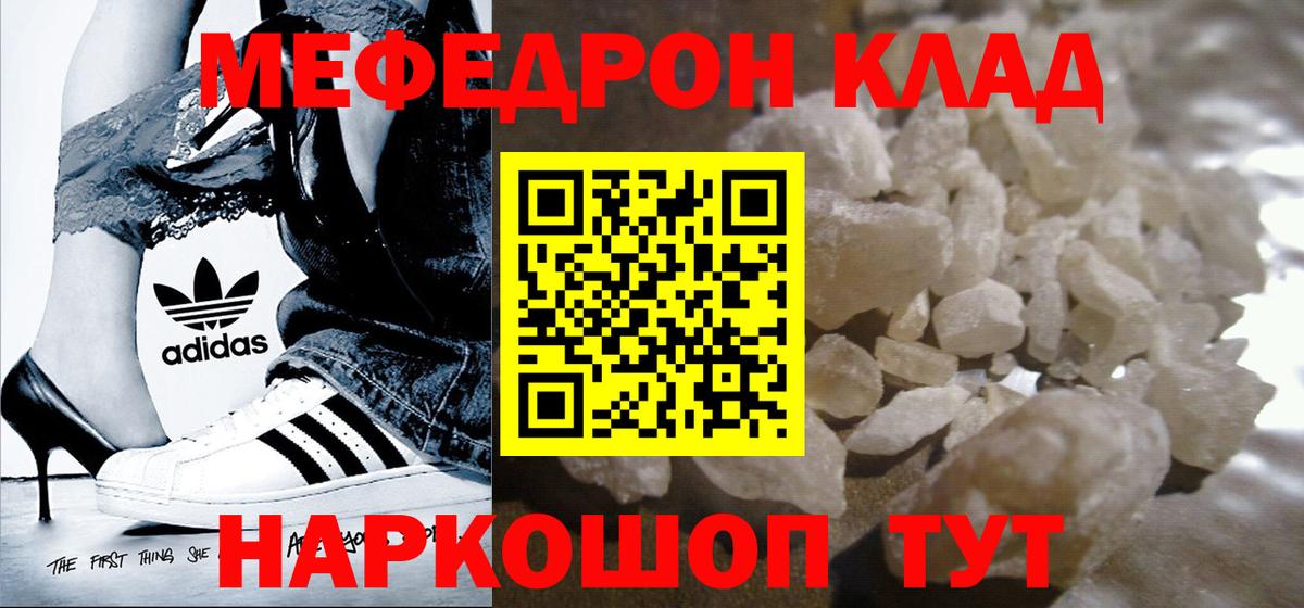 МЕФ mephedrone  МЯУ-МЯУ  Вход с VPN  Иваново  Мефедрон мука 