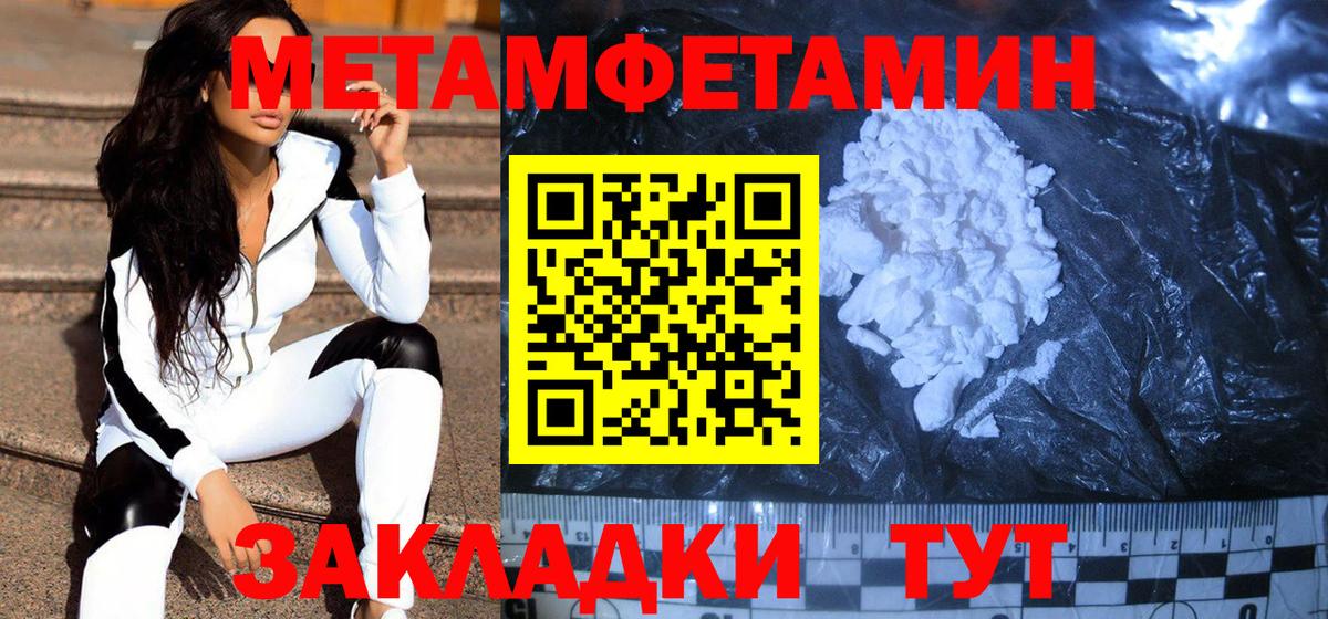 МЕТАМФЕТАМИН пудра  Вход с VPN  Иваново 