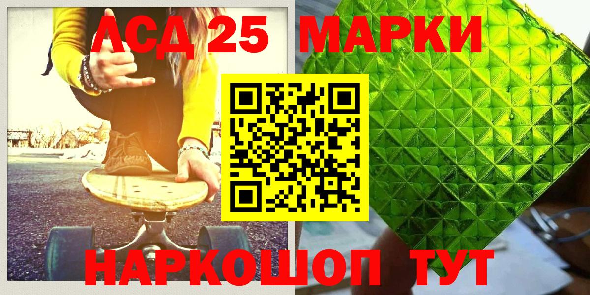 Марки 25I-NBOMe 1,8мг  Иваново 